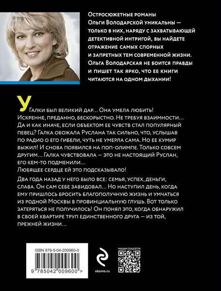 Изображение товара Книга Эксмо Страсть под чужим именем (Володарская Ольга)