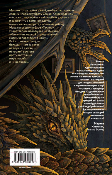 Изображение товара Книга Эксмо Курьер на службе демона / 9785041993627 (Шивер О.)