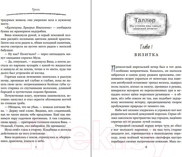 Изображение товара Книга Эксмо Курьер на службе демона / 9785041993627 (Шивер О.)