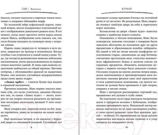Изображение товара Книга Эксмо Курьер на службе демона / 9785041993627 (Шивер О.)