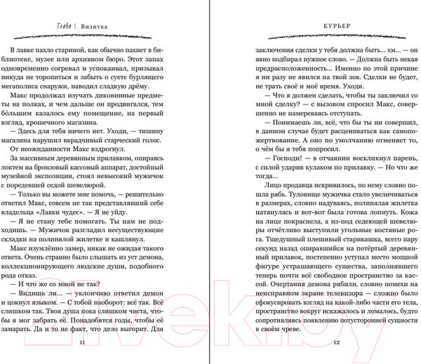 Изображение товара Книга Эксмо Курьер на службе демона / 9785041993627 (Шивер О.)