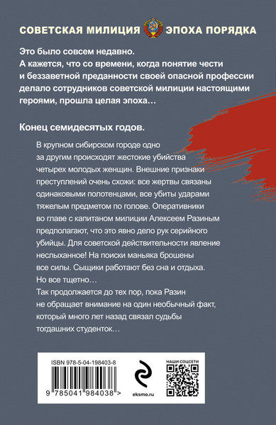 Изображение товара Книга Эксмо Чужие грехи / 9785041984038 (Шарапов В.Г.)