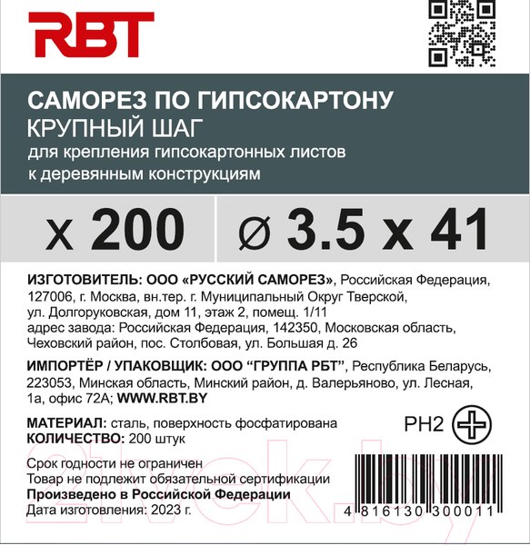 Изображение товара Саморез RBT СГКД/Ф 3.5x41 крупный шаг (200шт)