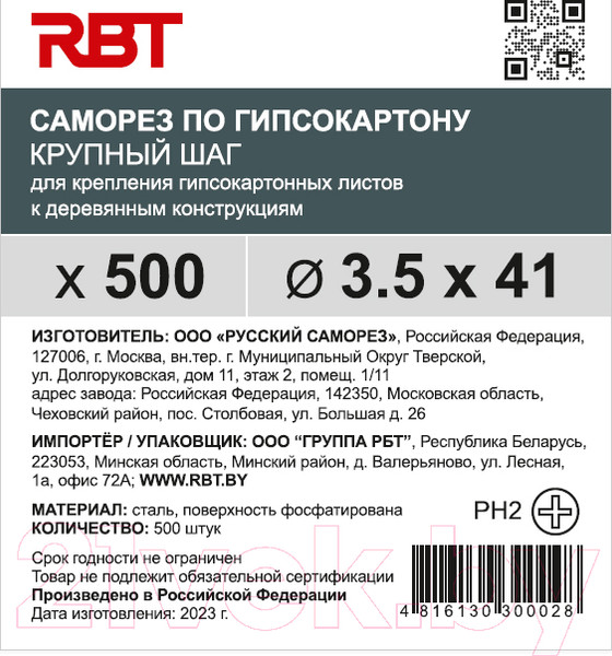 Изображение товара Саморез RBT СГКД/Ф 3.5x41 крупный шаг (500шт)