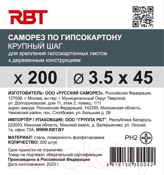 Изображение товара Саморез RBT СГКД/Ф 3.5x45 крупный шаг (200шт)