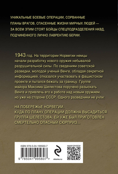 Изображение товара Книга Эксмо Атомный перебежчик, мягкая обложка (Тамоников Александр)