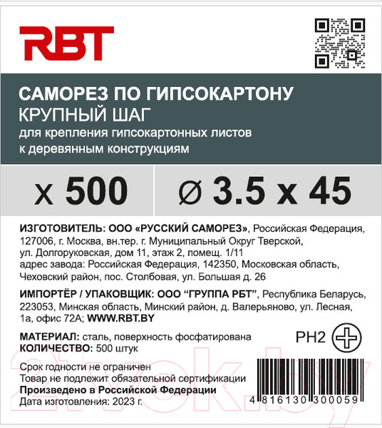 Изображение товара Саморез RBT СГКД/Ф 3.5x45 крупный шаг (500шт)