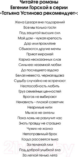 Изображение товара Книга Эксмо За легкой тенью лета / 9785041982744 (Горская Е.)
