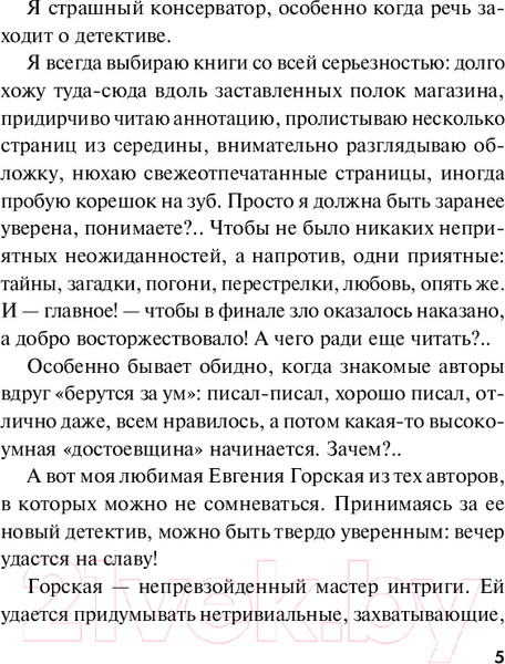 Изображение товара Книга Эксмо За легкой тенью лета / 9785041982744 (Горская Е.)