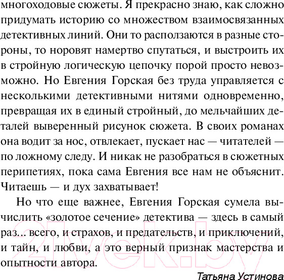 Изображение товара Книга Эксмо За легкой тенью лета / 9785041982744 (Горская Е.)