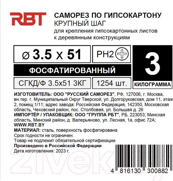 Изображение товара Саморез RBT СГКД/Ф 3.5x51 крупный шаг (3кг)