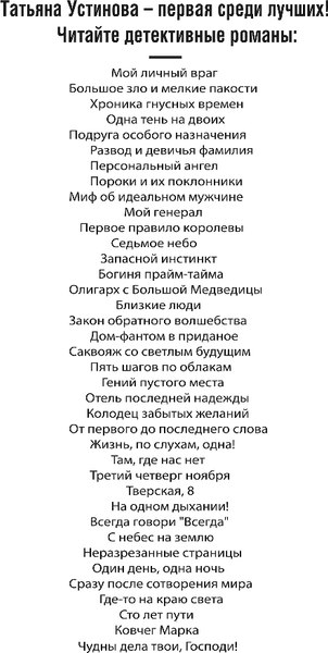 Изображение товара Книга Эксмо Гений пустого места, мягкая обложка (Устинова Татьяна)