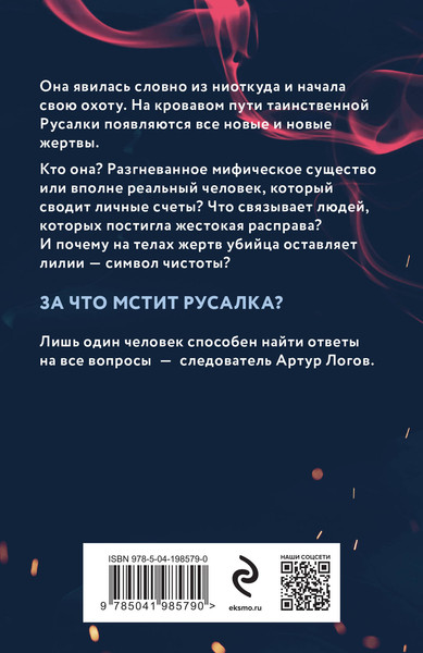 Изображение товара Книга Эксмо Взгляд со дна / 9785041985790 (Лавряшина Ю.А.)