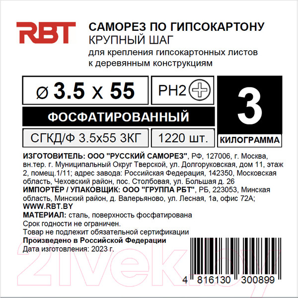 Изображение товара Саморез RBT СГКД/Ф 3.5x55 крупный шаг (3кг)