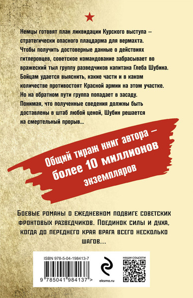 Изображение товара Книга Эксмо Свинцовые сумерки, мягкая обложка (Тамоников Александр)