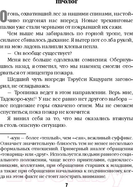 Изображение товара Книга Эксмо Дом-убийца в кольце огня / 9785041975609 (Ацукава Т.)