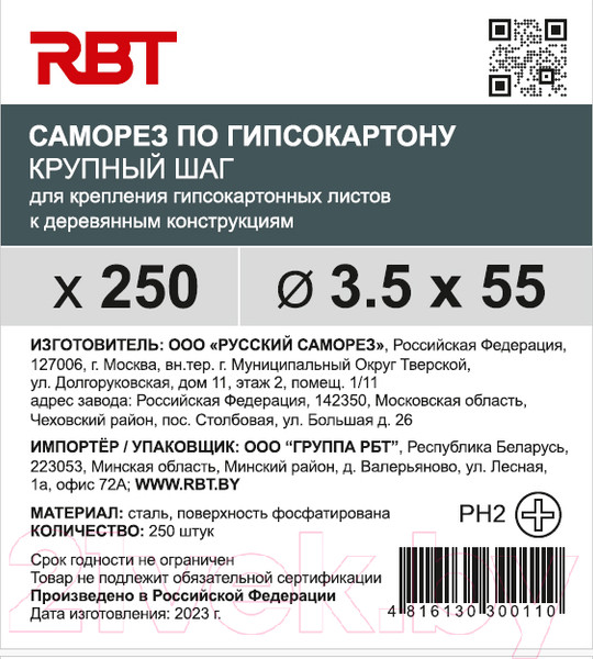 Изображение товара Саморез RBT СГКД/Ф 3.5x55 крупный шаг (250шт)