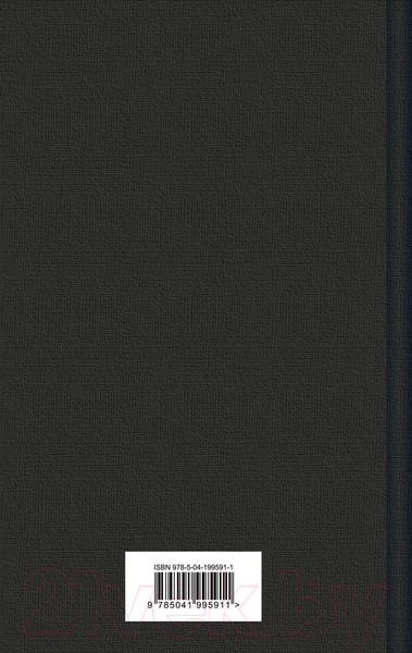 Изображение товара Книга Эксмо Макбет. Трагедии / 9785041995911 (Шекспир У.)