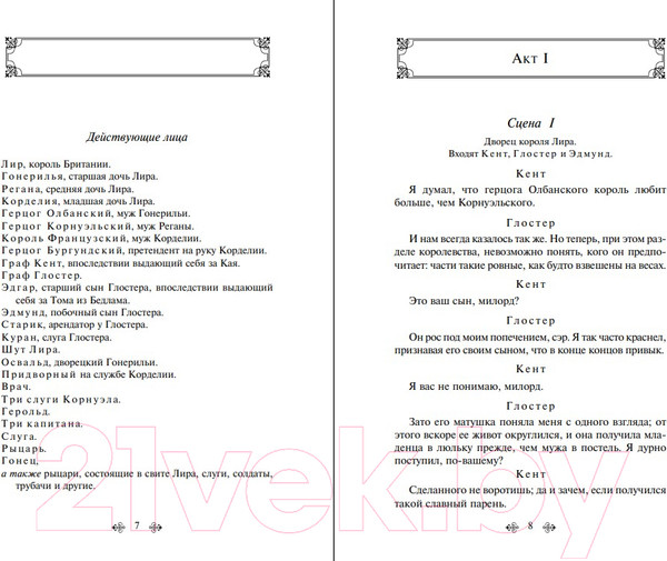 Изображение товара Книга Эксмо Макбет. Трагедии / 9785041995911 (Шекспир У.)