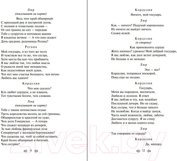 Изображение товара Книга Эксмо Макбет. Трагедии / 9785041995911 (Шекспир У.)