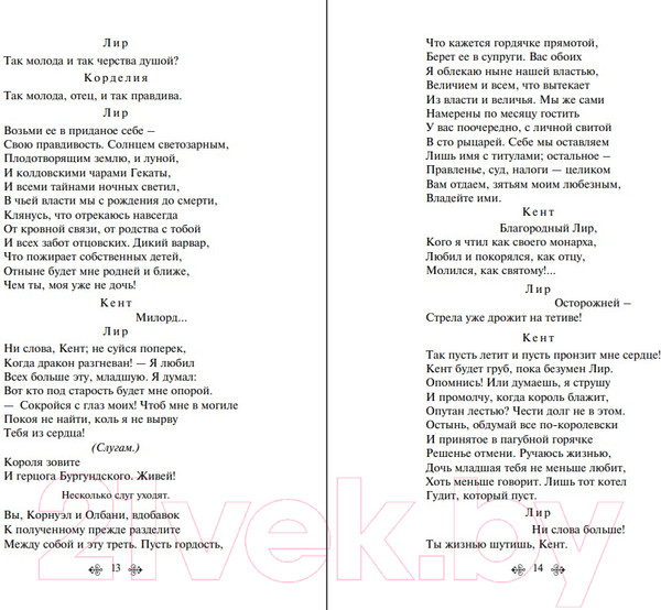 Изображение товара Книга Эксмо Макбет. Трагедии / 9785041995911 (Шекспир У.)