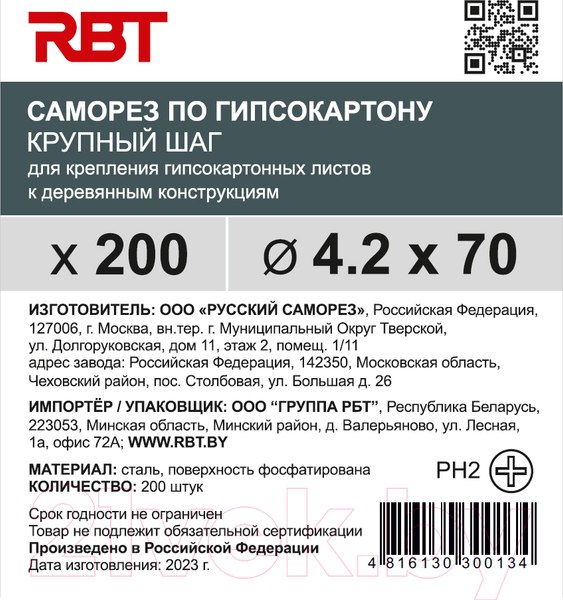 Изображение товара Саморез RBT СГКД/Ф 4.2x70 крупный шаг (200шт)