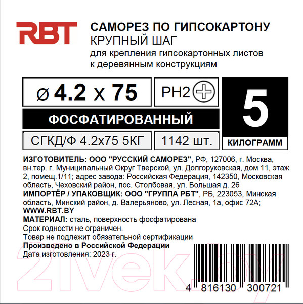 Изображение товара Саморез RBT СГКД/Ф 4.2x75 крупный шаг (5кг)