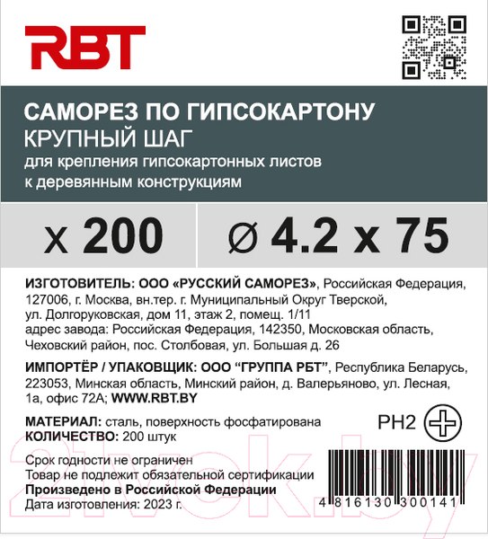 Изображение товара Саморез RBT СГКД/Ф 4.2x75 крупный шаг (200шт)