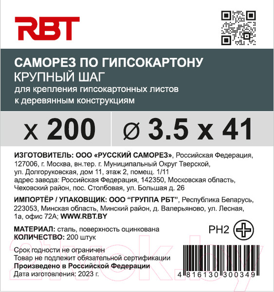 Изображение товара Саморез RBT СГКД/Ц 3.5x41 крупный шаг (200шт)