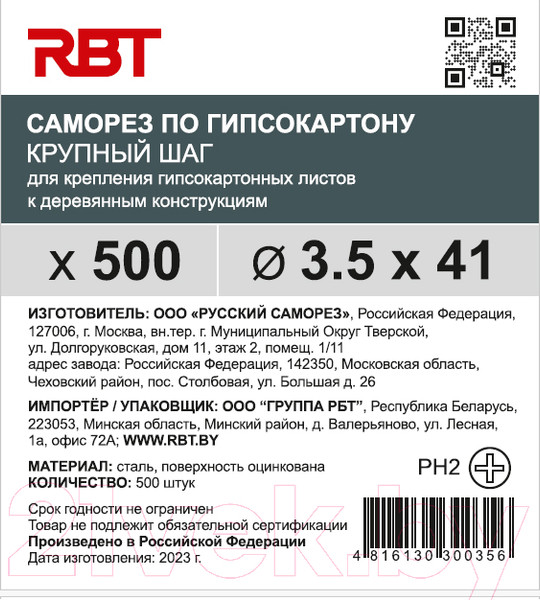 Изображение товара Саморез RBT СГКД/Ц 3.5x41 крупный шаг (500шт)
