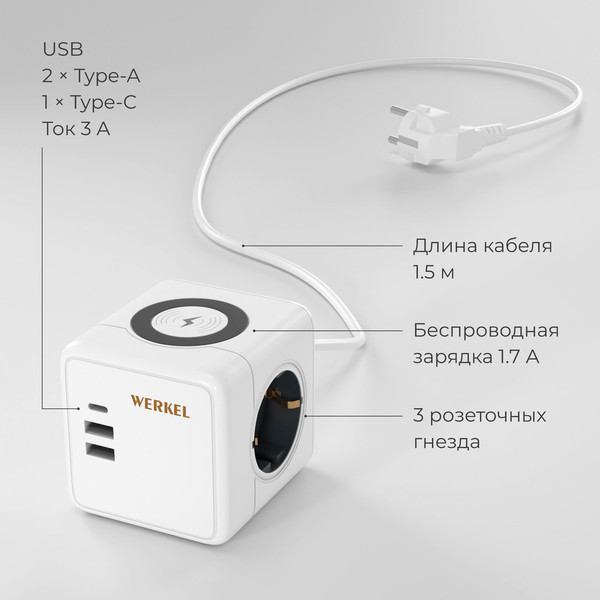 Изображение товара Удлинитель Werkel + беспроводная зарядка W6513501