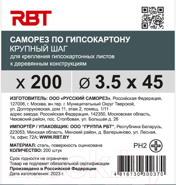 Изображение товара Саморез RBT СГКД/Ц 3.5x45 крупный шаг (200шт)