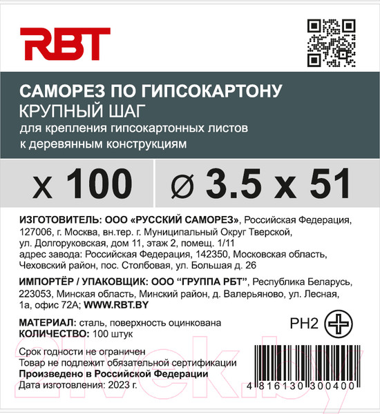 Изображение товара Саморез RBT СГКД/Ц 3.5x51 крупный шаг (100шт)