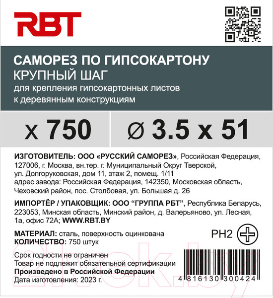 Изображение товара Саморез RBT СГКД/Ц 3.5x51 крупный шаг (750шт)