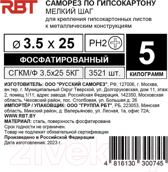 Изображение товара Саморез RBT СГКМ/Ф 3.5x25 мелкий шаг (5кг)
