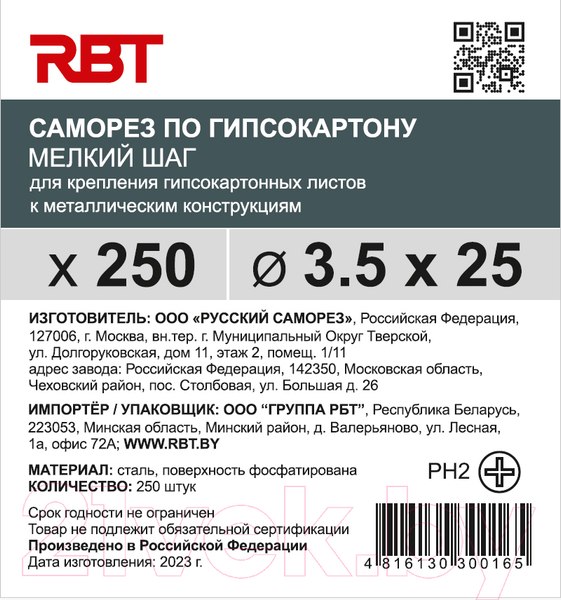 Изображение товара Саморез RBT СГКМ/Ф 3.5x25 мелкий шаг (250шт)