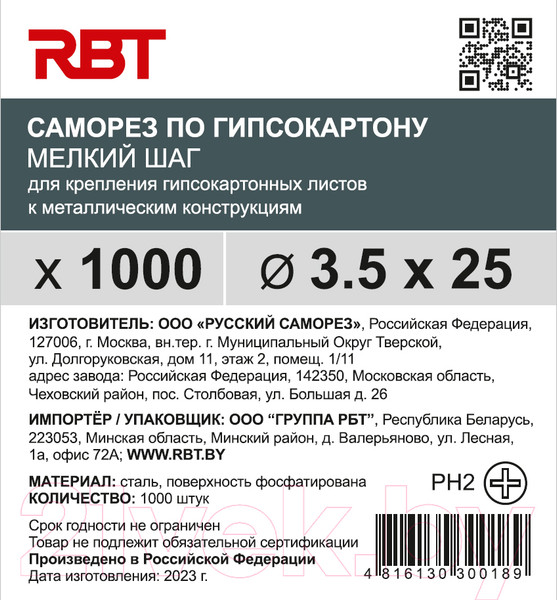 Изображение товара Саморез RBT СГКМ/Ф 3.5x25 мелкий шаг (1000шт)