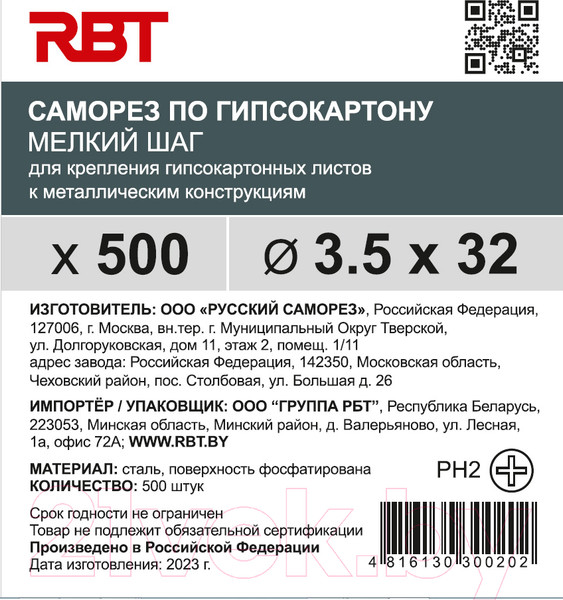 Изображение товара Саморез RBT СГКМ/Ф 3.5x32 мелкий шаг (500шт)
