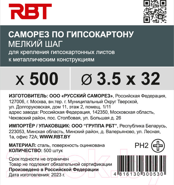 Изображение товара Саморез RBT СГКМ/Ц 3.5x32 мелкий шаг (500шт)