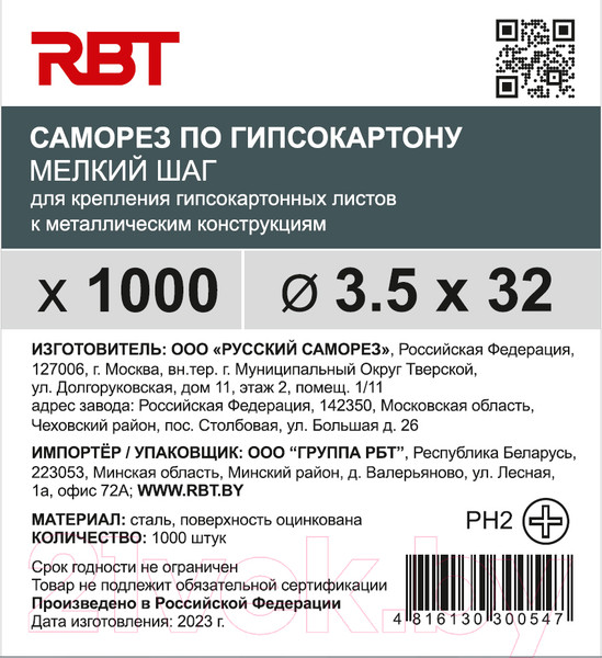 Изображение товара Саморез RBT СГКМ/Ц 3.5x32 мелкий шаг (1000шт)