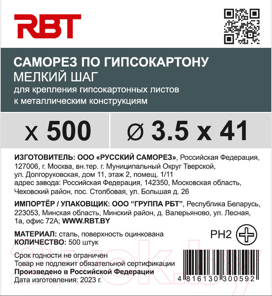 Изображение товара Саморез RBT СГКМ/Ц 3.5x41 мелкий шаг (500шт)