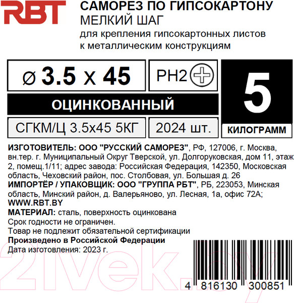 Изображение товара Саморез RBT СГКМ/Ц 3.5x45 мелкий шаг (5кг)