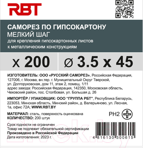 Изображение товара Саморез RBT СГКМ/Ц 3.5x45 мелкий шаг (200шт)
