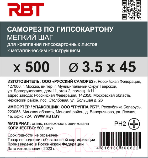 Изображение товара Саморез RBT СГКМ/Ц 3.5x45 мелкий шаг (500шт)