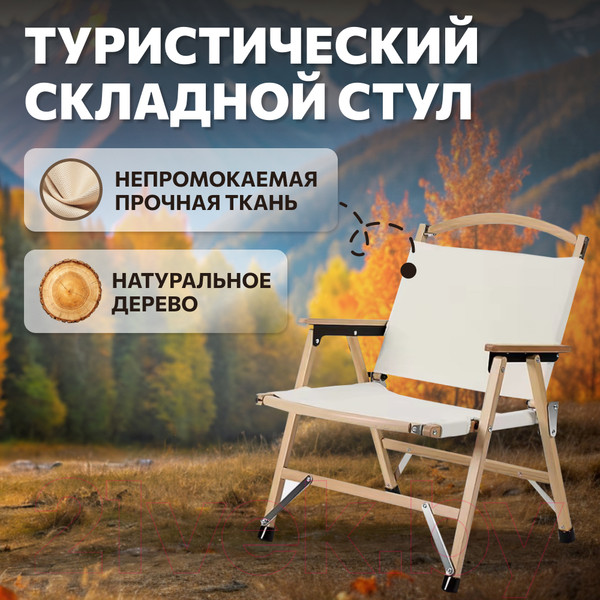 Изображение товара Кресло складное National Tree Company Для кемпинга / WY-5448N