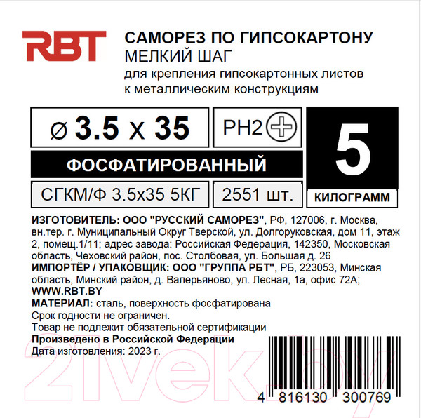 Изображение товара Саморез RBT СГКМ/Ф 3.5x35 мелкий шаг (5кг)