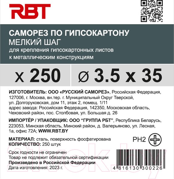 Изображение товара Саморез RBT СГКМ/Ф 3.5x35 мелкий шаг (250шт)