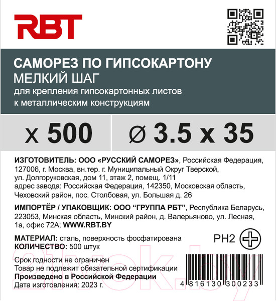 Изображение товара Саморез RBT СГКМ/Ф 3.5x35 мелкий шаг (500шт)