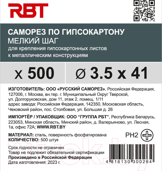 Изображение товара Саморез RBT СГКМ/Ф 3.5x41 мелкий шаг (500шт)