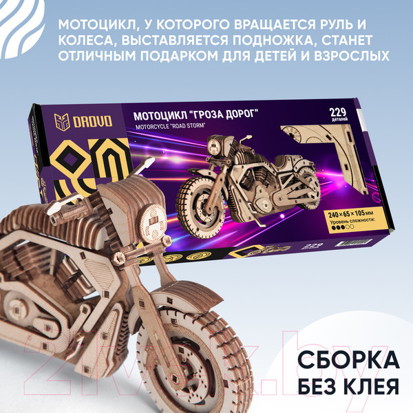 Изображение товара Сборная модель Drovo Мотоцикл Гроза дорог / DR021